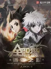 Hunter X Hunter: Noah’s Heart