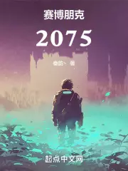 Cyberpunk: 2075